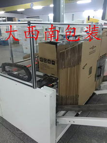 高效智能包装新选择 自动开箱机与纸箱自动成型封底机在杭州绍兴诸暨的应用解析