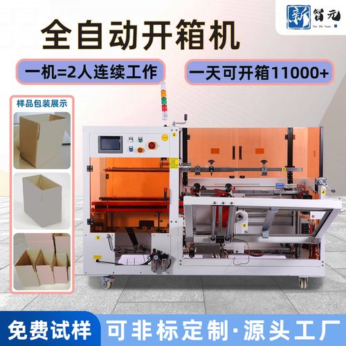 工厂批发全自动纸箱开箱成型设备——立式与卧式气动开箱机选型指南